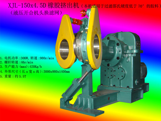 XJL-150X4.5D橡胶滤胶机（液压开合机头换滤网）